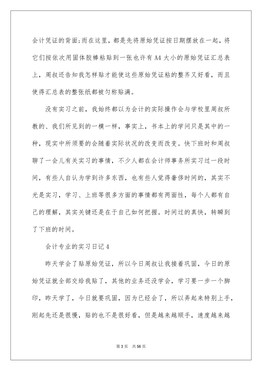 会计实习日记