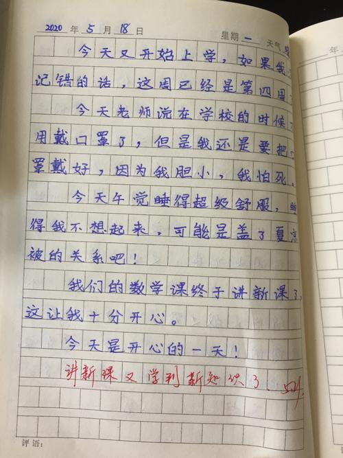 日记200字