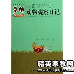 观察日记400字