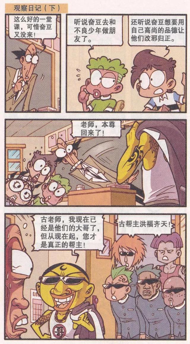 泡豆子观察日记