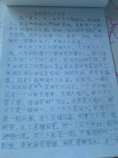 得到了快乐日记300字作文