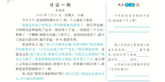 日记的课文三百字左右