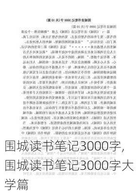 读书日记3000字