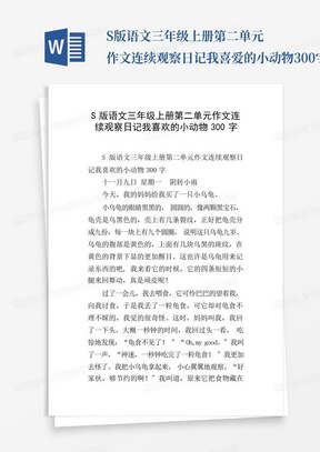 学会了什么日记300字作文