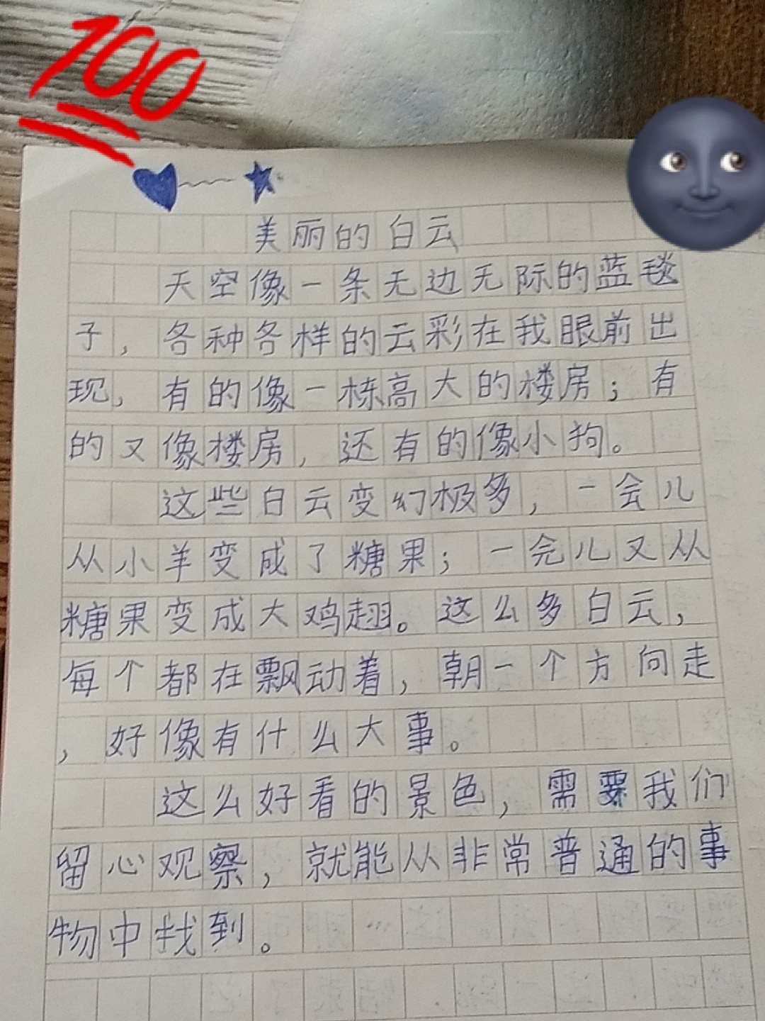 白云日记200字作文