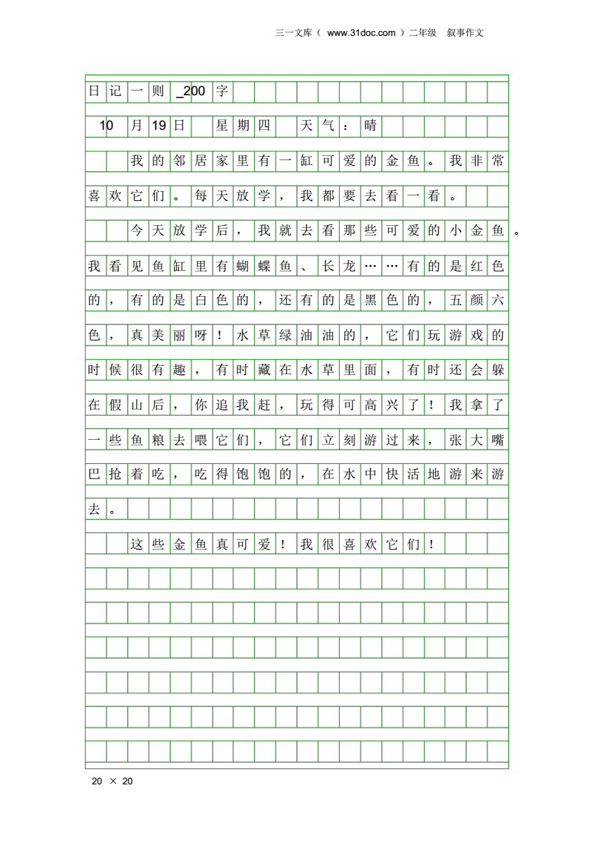 我真自豪日记200字