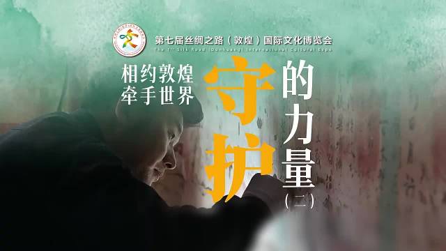 守藏，探索与保护