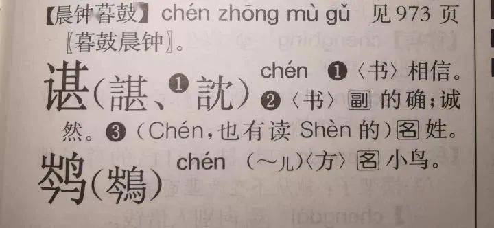 😮初识騳字，如何正确发音？