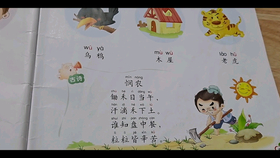 幼的拼音——一次别开生面的自然之旅