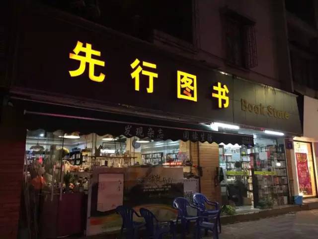 玢——一家隐藏在小巷中的特色小店