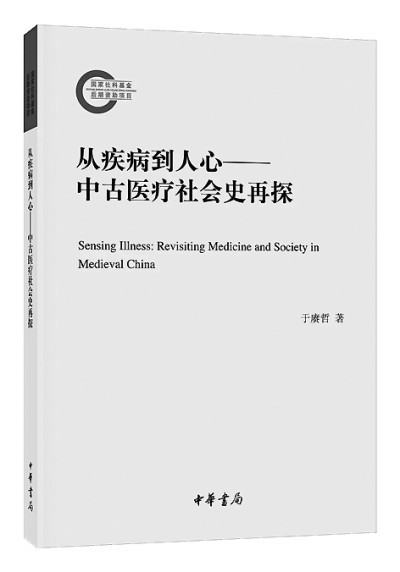 艾的，历史、文化、医学与未来的展望