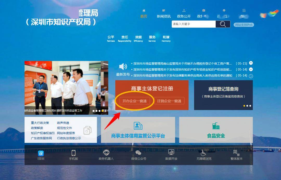 深圳工商局网站——企业开办、经营管理的得力助手
