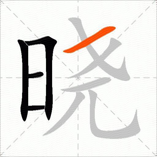 晓字组词，智能生活新体验