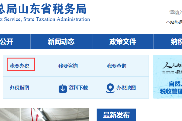 山东省国家税务局办税平台