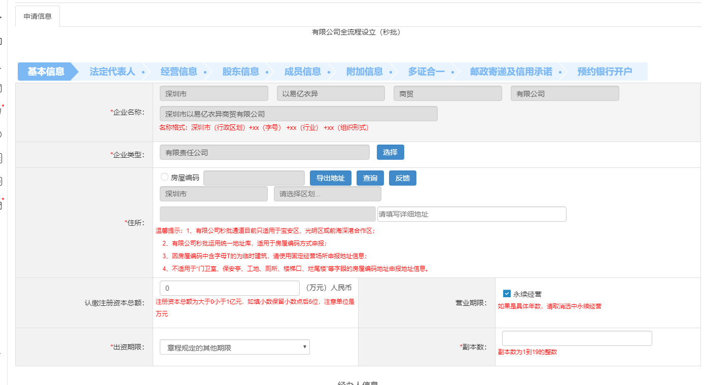 注册公司网上申请入口