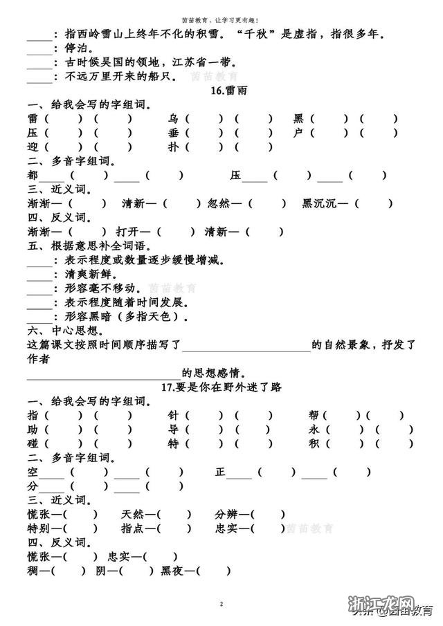 晓组词组步骤指南